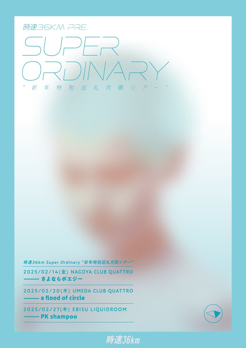 出演決定】 時速36km presents 「SUPER ORDINARY 