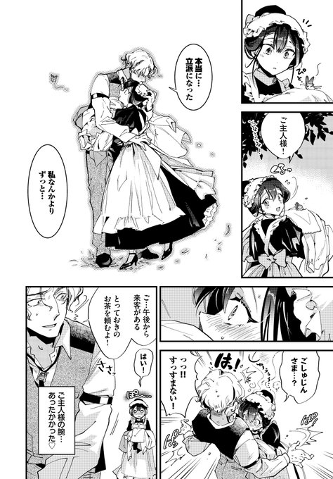 ご主人さまに恋をしたメイドの話(2/3) 