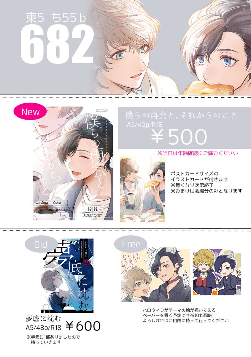 10/27スパークのお品書きです
既刊が手元に1部ありましたので持っていきます
今回もペーパー置きますのでもらっていただけると嬉しいです✨ 