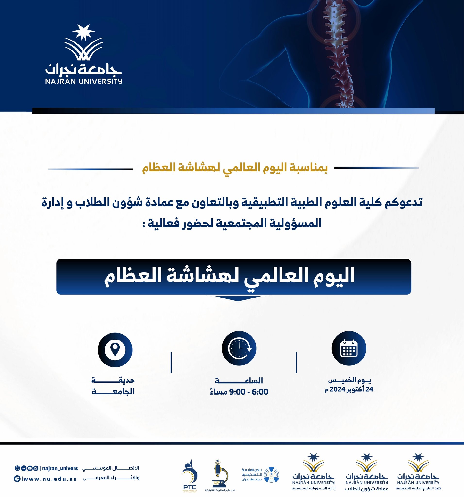 فعالية اليوم العالمي لهشاشة العظام