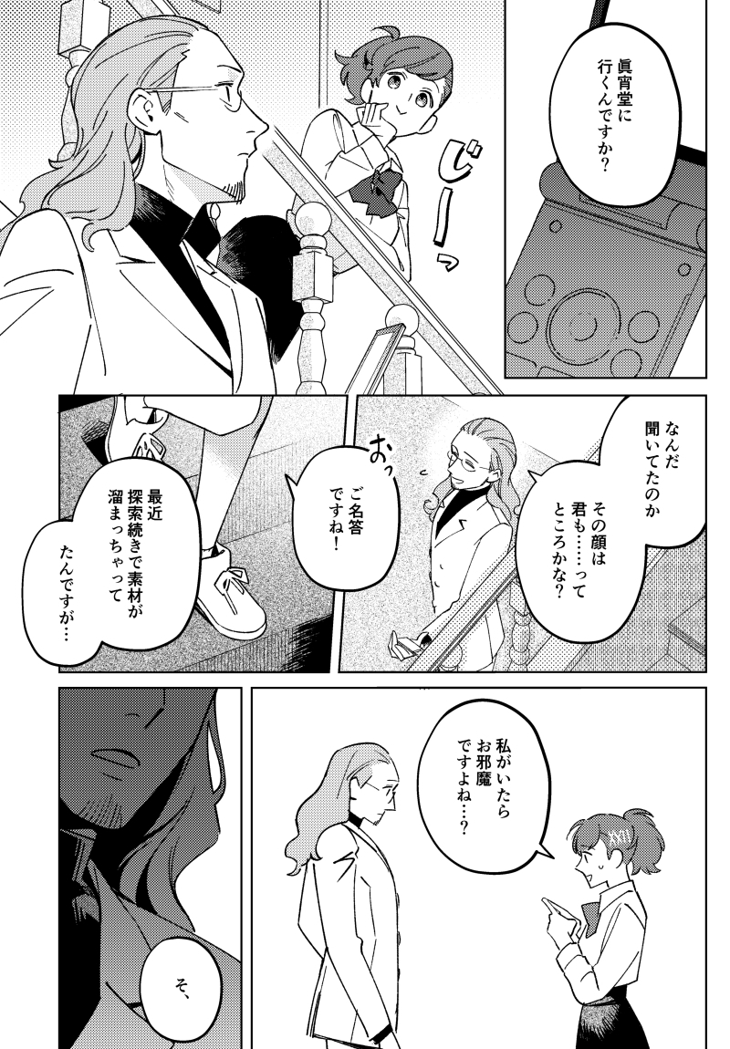 10/27スパーク 東1サ22b【誤飲】新刊サンプル(1/2) 『死灰、復燃ゆ』A5/52P 幾月さんと女主人公が不穏な街でデートらしきことをする話です。pixivにもサンプル上げました⇒https://t.co/ynK3aiMN5X 通販⇒https://t.co/puG3MRcBG3 