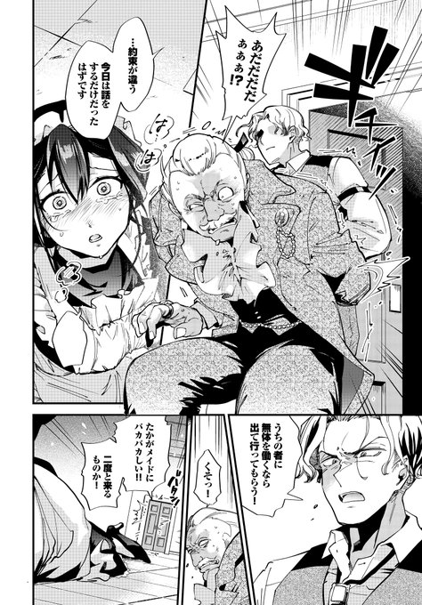 ご主人さまに恋をしたメイドの話(3/3)

続きはこちら↓
⚠️この先は性的表現有りの成年漫画です🔞
https://t.co/xUDcX0BVfL

よろしくお願いします🫖💕 