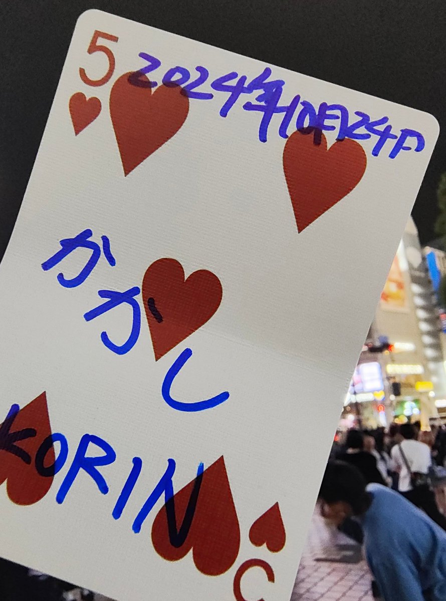 kakasi_buhi's tweet image. 渋谷で路上マジック見たよ。

カードマジックもリングのマジックも凄かったです。

楽しかったദ്ദി ˃ ᵕ ˂ )

サインありがとうございます😊

 #マジシャン
 #KORIN