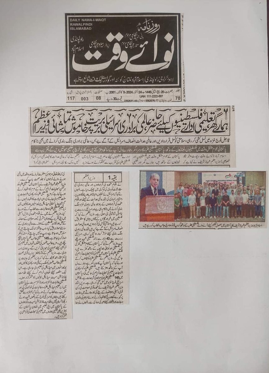 Great step by PMDC Council and PM Shahbaz 
Welcome to All Phelestinian Medical Students in Pakistan for Their Studies.

May Allah Bless peace and Prosperity in Palestine ❤️

#StopGenocideOfPalestinians