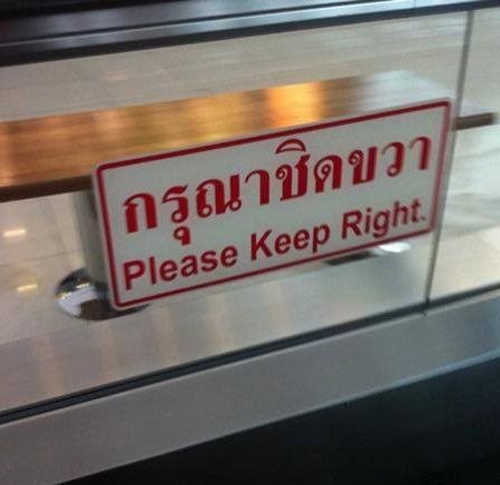 ชิดขวาเลยครับเทอ