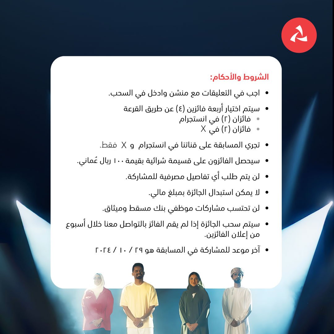 BankMuscat's tweet image. 🤩🎁
بمناسبة يوم الشباب العُماني، منشن شخص تفخر بإنجازاته و احصل على فرصة الفوز بـ ١٠٠ ر.ع

آخر يوم للمشاركة هو ٢٩ أكتوبر ٢٠٢٤

تطبق الشروط والأحكام.

#بنك_مسقط
