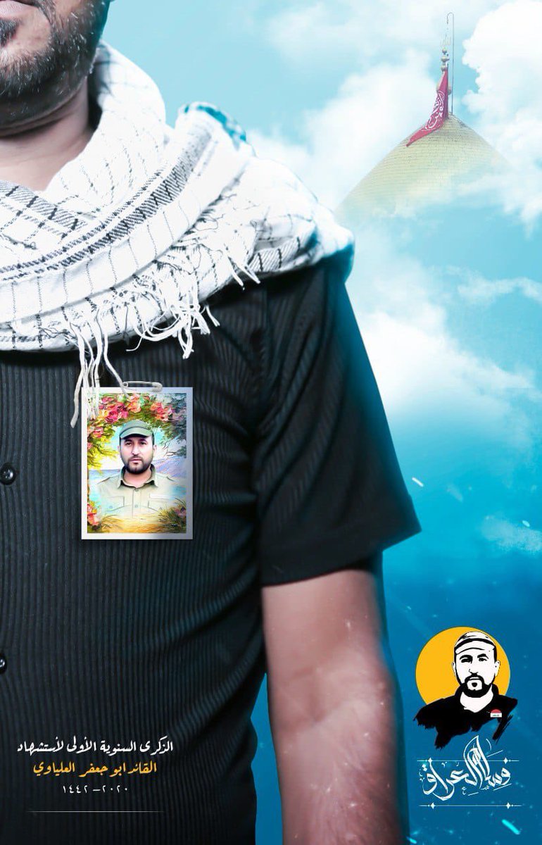 سنبقى نذكر وسام العلياوي بكل فخر، لأنه قدم حياته من أجل العراق وحماية أبنائه من الاحتلال والإرهاب.
#وسام_العراق #الشهيد_القائد_وسام_العلياوي