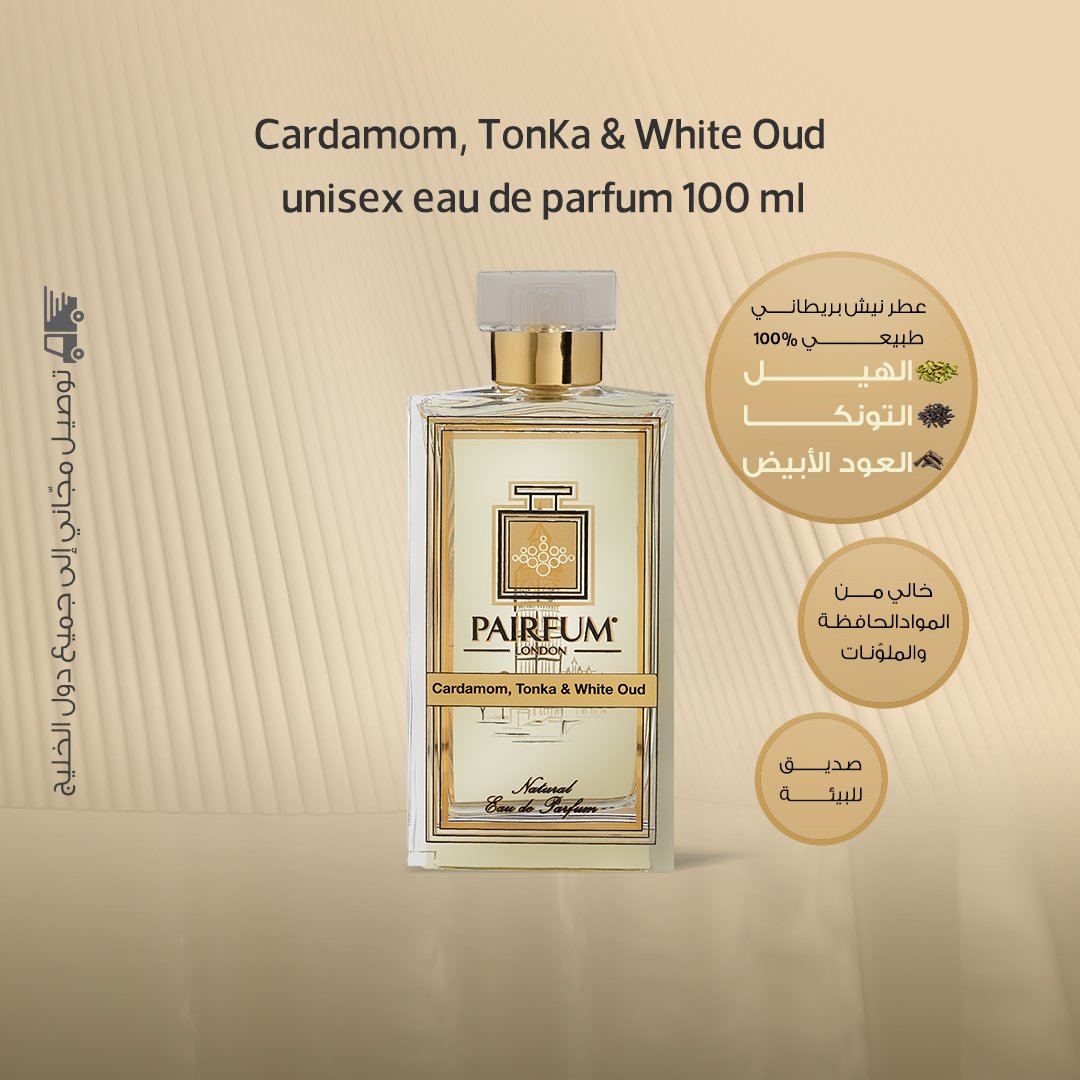 Perfume_Color's tweet image. عطر الهيل، التونكا، والعود الأبيض للجنسين 100 مل من ماركة عطور النيش الطبيعية البريطانية بيرفام لندن

 يفتتح هذا العطر الغني والعاطفي بالهيل، الليمون الأخضر، الماندرين، جوزة الطيب، والقرنفل. يتكون قلب هذا الإبداع العطري من الزنبق الأبيض الدافئ، الورد، وزهر البرتقال. ترتكز ملاحظات…