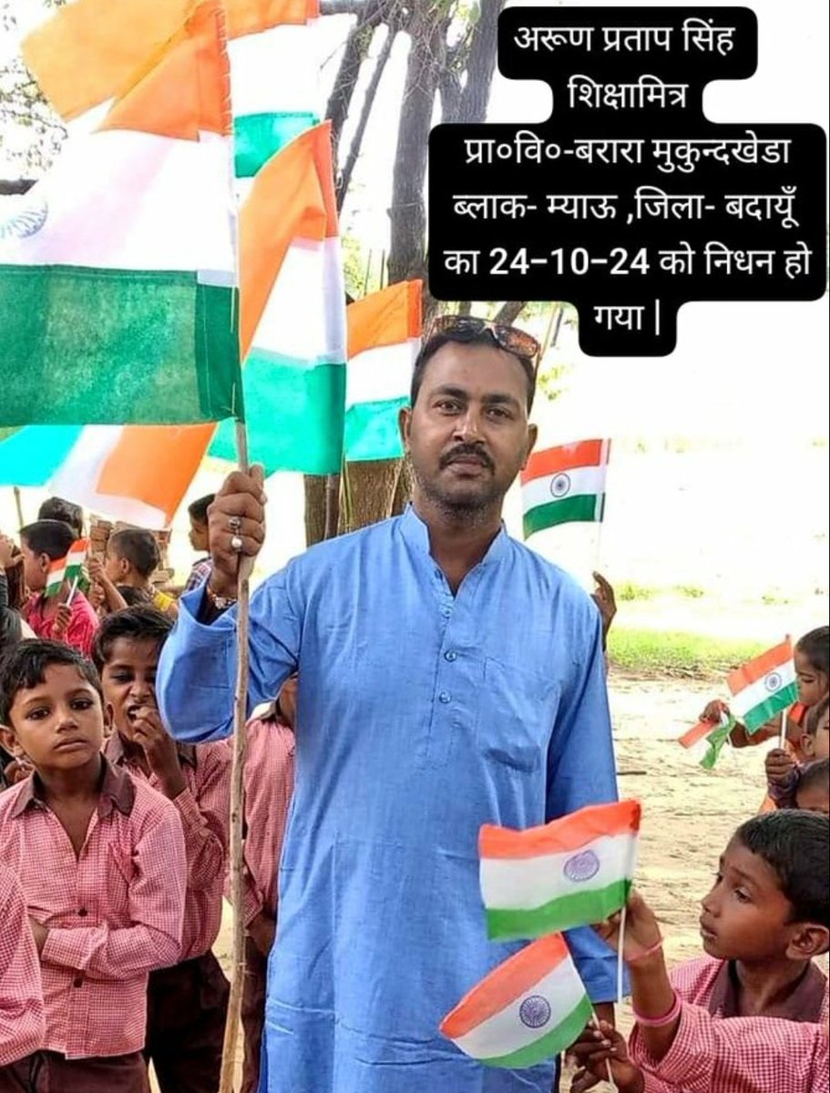 AnilKha89535794's tweet photo. संत श्री मा०मुख्यमंत्री @myogiadityanathजी
प्रतिदिन मरते शिक्षा मित्रों को कौन बचाएगा
पत्नी विधवा, बच्चें अनाथ, बूढ़े माँ- बाप अब इनका क्या होगा ❓
कबतक मरते रहेंगे शिक्षा मित्र ❓
@narendramodi  @ChiefSecy_UP @Aamitabh2 @thisissanjubjp @ShrichandSharma 
कुछ करो🙏🏻 https://t.co/Xau7uhkUnI