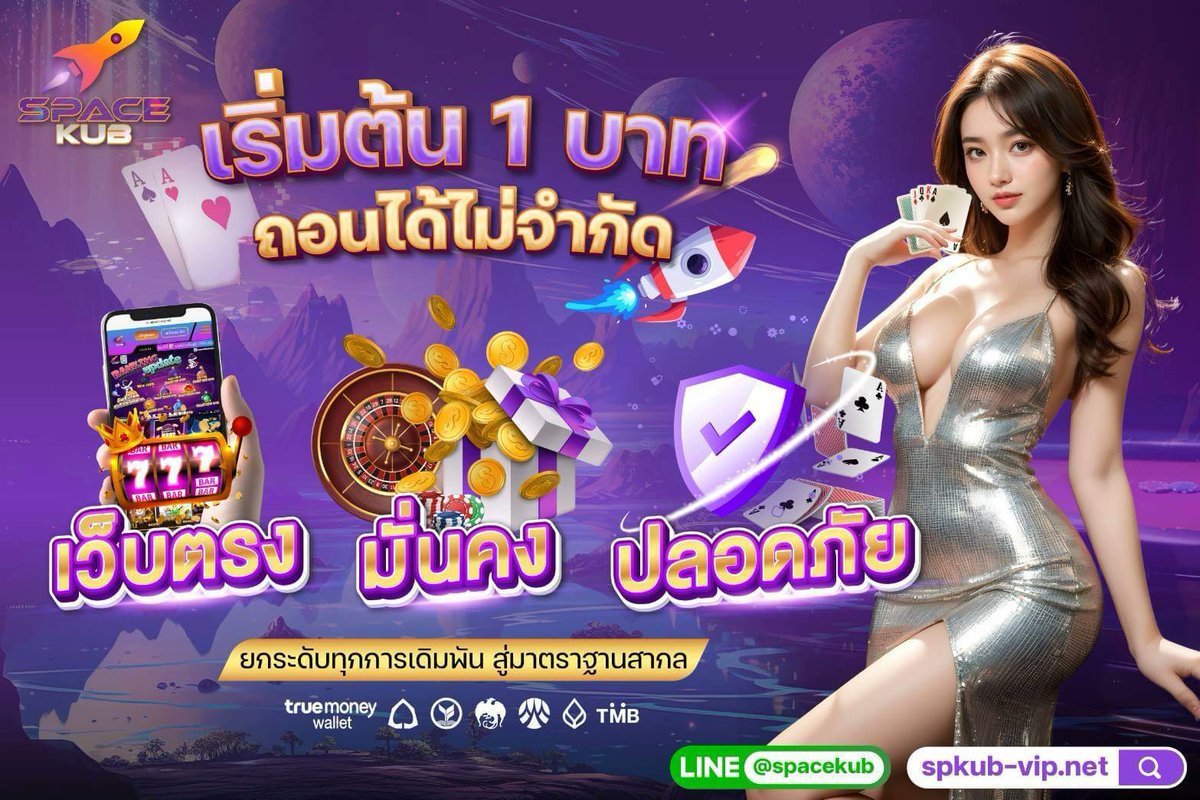 OnlyYoumany's tweet photo. 🪐เล่นวันนี้ กำไรดีแน่นอน เว็บตรงเปิดใหม่ #Spacekub🪐
🎉โปรใหม่จัดเต็ม เว็บตรงจัดให้🎉

ฝาก5⃣0⃣รับ1⃣0⃣0⃣
ฝาก5⃣0⃣รับ1⃣5⃣0⃣
ฝาก1⃣0⃣0⃣รับ2⃣0⃣0⃣
ใช้ทางเข้านี้เท่านั้น > https://t.co/aLI9luXKrq

#เว็บใหม่แตกดี #เว็บตรงคุณภาพ #สล็อตฝากถอนไม่มีขั้นต่ําวอเลท #โปรโมชั่นสมาชิกใหม่ https://t.co/zEVO4Hdp5c
