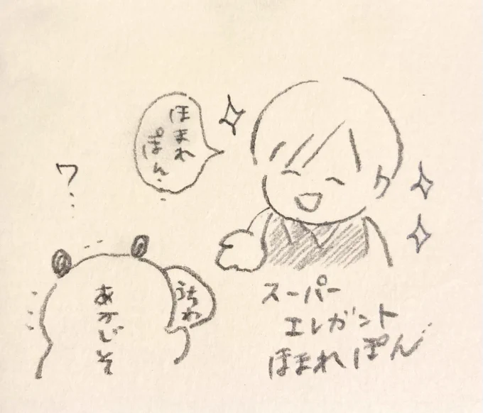 いち兄が席の近くまで来てくれて、ワ…てちいかわみたいな顔してたら私の団扇見て、めっっっっちゃエレガント誉ポンしてくれました😭✨!!!ありがとうけんらんぶ…何かが浄化された気がする…👼 