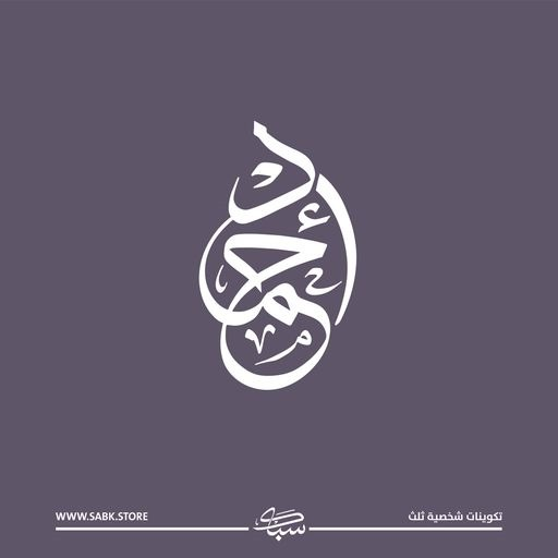 Sabk_Store's tweet photo. اطلب اسمك أو اسم من تحب بخطوط #عثمان_طه التي ينفرد بها #متجر_سبك ..
•••••
https://t.co/Cy8K7fZLov https://t.co/p5JUOa65fM