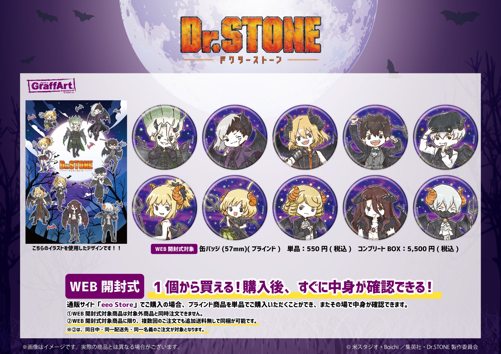 Dr.STONE ドクターストーン　くじ引き堂　セット Dr.STONE ドクターストーン くじ引き堂 セット（ドクター