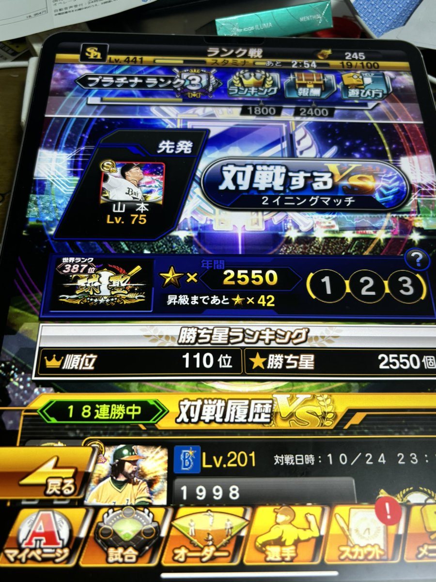 weed__baseball's tweet photo. これって今シーズンの勝ち星の合計勝ち星になってるよな？　
多分バグなんだろうけどさ

ほぼやってないって思ってた俺が110位っていうのがなぁ笑

序盤飛ばしてたからかな https://t.co/UixAXR9b1U