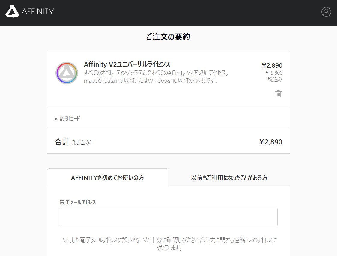 haryint's tweet image. 本当だ！
Affinity V1を起動したら普通に2890円のオファーが出てくる。
V1ユーザーは当然買いだよね？
（V1未購入者がV1のインストーラを使ってこのオファー画面経由で割引購入していいのかはわかりませんけど🙃）
#affinity #affinityV2 
#affinitydesigner #affinityphoto #affinitypublisher