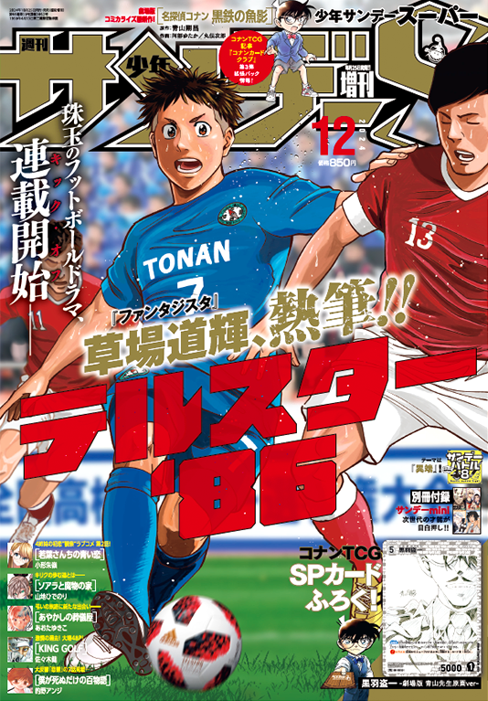 少年サンデー 第10号 Amazon.co.jp: 週刊少年サンデー 2025年 9/10 号 [雑誌] : 本