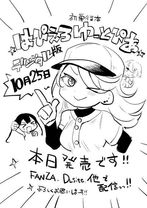 みんな～!!ひとしくんの初単行本「はぴえろゆーとぴあ」のデジタル版が配信開始しました!
ドスケベ本は家に置いておけないよ…という人も安心のデジタル版です!
ビッチに□リに人妻まで、あらゆるオンナをお楽しみ下さいまし!宜しくお願い致します🙇‍♂️ https://t.co/2j6JdBowiI 