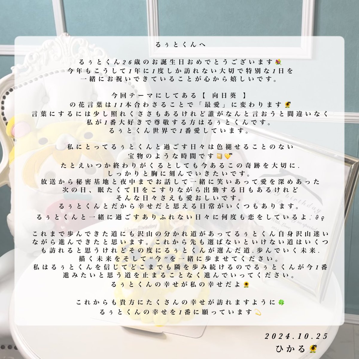 hii__6t's tweet photo. .           

     𝑯𝒂𝒑𝒑𝒚𝑩𝒊𝒓𝒕𝒉𝒅𝒂𝒚 𝑹𝒐𝒐𝒕 𝒌𝒖𝒏＿＿🌻ྀི
                      𝟐𝟎𝟐𝟒.𝟏𝟎.𝟐𝟓

今日という特別な日が愛と笑顔で溢れますように💫
るぅとくんの幸せが私の幸せです🌻ྀི

❥⌇  #るぅとくん 
❥⌇  #るぅとくん誕生祭2024 https://t.co/bh51JYqEb0