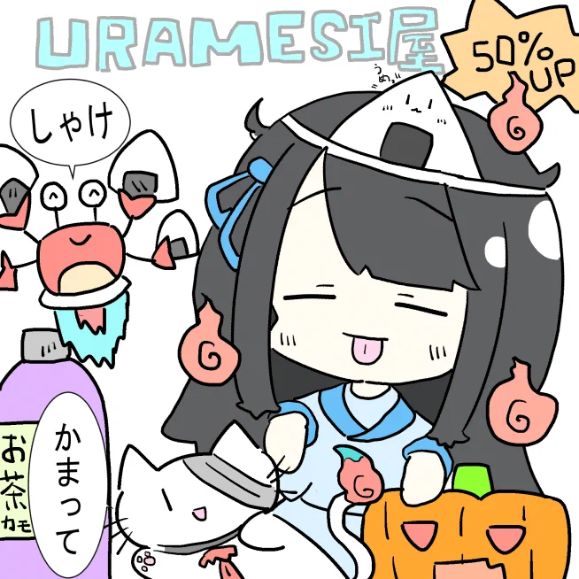 #りた絵巻
トリックオアおにぎり!!🎃 