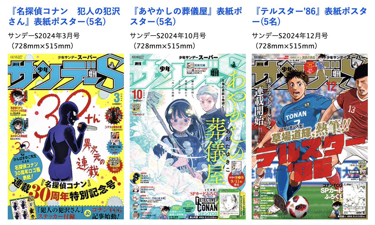 公式】少年サンデー編集部 on X