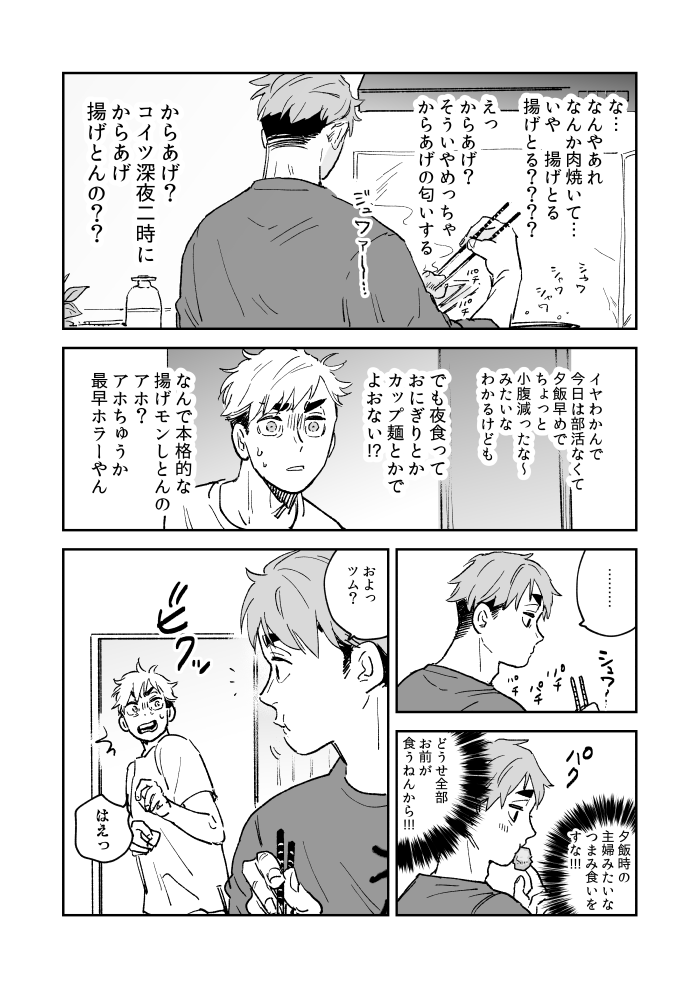 からあげ揚げるマン(高2) 