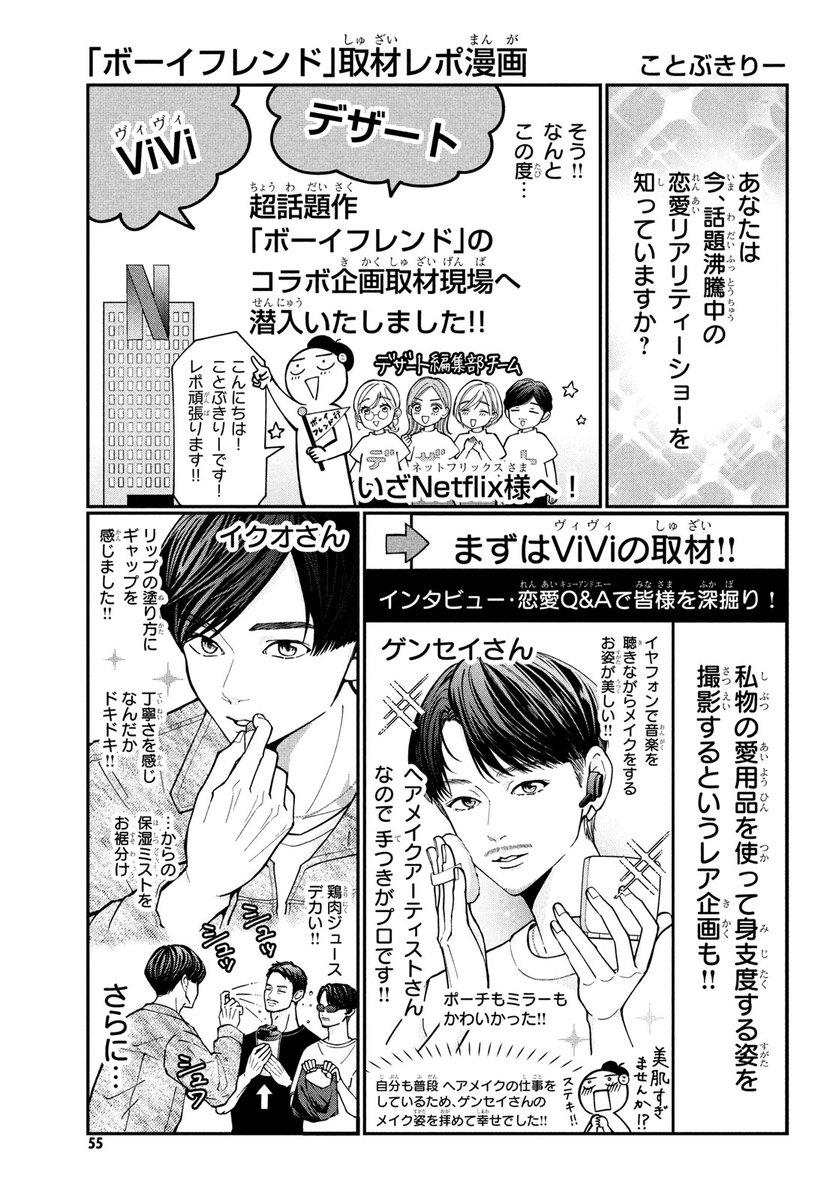 Netflix（@NetflixJP）の話題作「#ボーイフレンド」Boys9人が