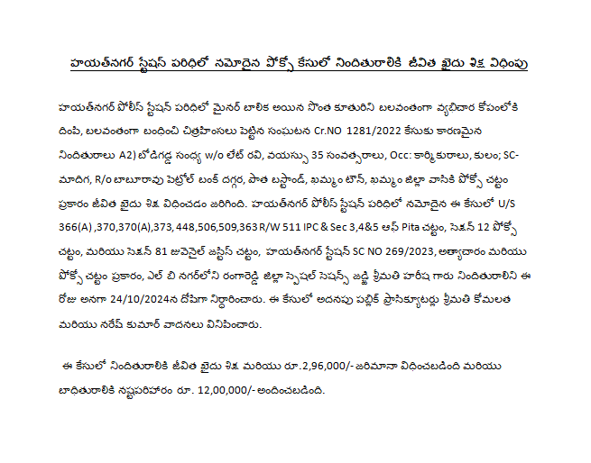 MalkajgiriCop's tweet photo. హయత్‌నగర్ స్టేషన్ పరిధిలో నమోదైన పోక్సో కేసులో నిందితురాలికి జీవిత ఖైదు శిక్ష విధింపు https://t.co/KEHHOdnd2C  1281/2022  U/S 366(A) ,370,370(A),373, 448,506,509,363 R/W 511 IPC & Sec 3,4&5 ఆఫ్ Pita చట్టం, సెక్షన్ 12 పోక్సో చట్టం, మరియు సెక్షన్ 81 జువెనైల్ జస్టిస్ చట్టం,  హయత్‌నగర్ స్టేషన్.
#RachakondaPolice

@TelanganaCOPs @DCPLBNagar @AcpVPuram
@HayathnagarPS @ntdailyonline @TelanganaToday
@eenadulivenews @v6velugu @ManaTelanganaIN
@sakshinews @TOIHyderabad @DeccanChronicle
@TheDailyPioneer @TheHansIndiaWeb @the_hindu
@way2_news @abntelugutv @IndianExpress
@NewIndianXpress @IndiaToday  @TG_SheTeams  @sheteams_rck
