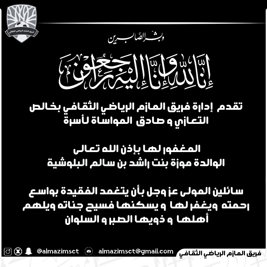 فريق المازم الرياضي الثقافي tweet media
