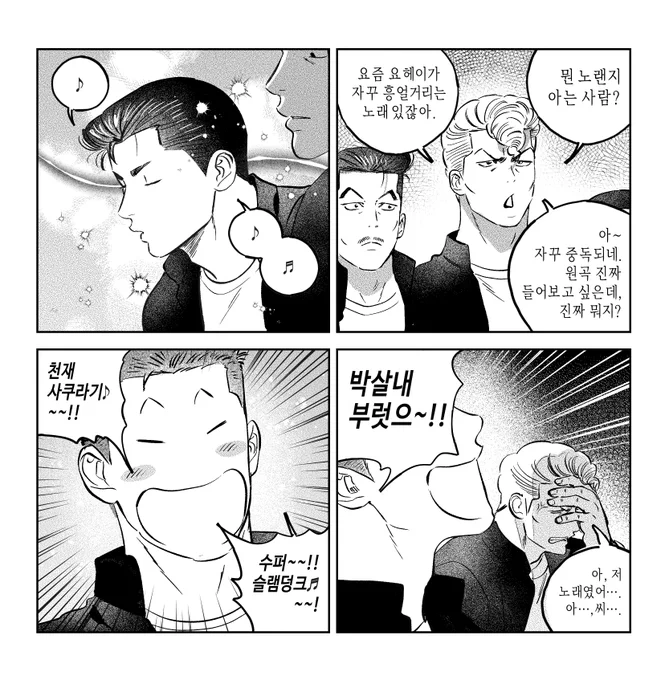 요즘 요헤이가 흥얼거리는 노래 
