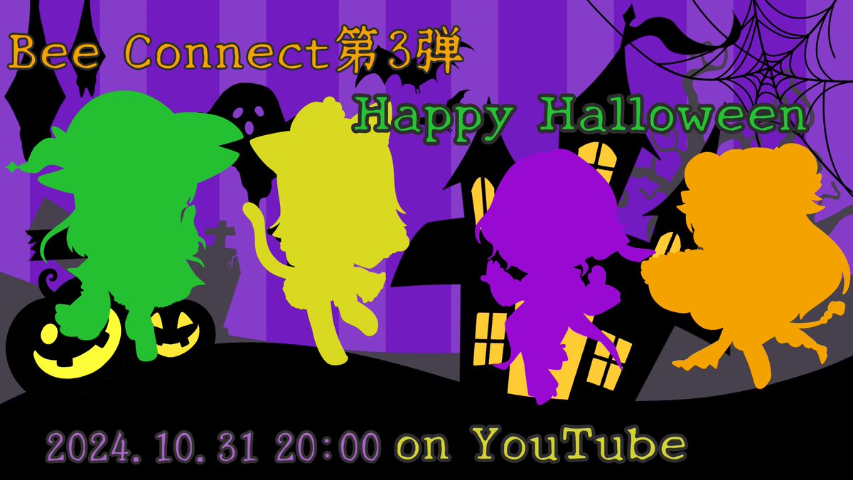 Bee_Connect_'s tweet photo. 【お知らせ】歌ってみた企画第3弾 投稿日の発表です🐝

10月も終盤になりハロウィンも近づいてきましたね🎃
ということで！10月31日20:00YouTubeにてプレミア公開です
お菓子を持って集合してください🍭🍫🍩
待機場所は当日ポスト致しますのでお待ちください
#歌ってみた　#vtuber　#BeeConn https://t.co/nPkJB55bbD