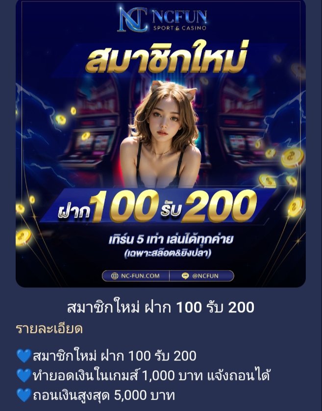 PR0_1998_'s tweet photo. 🎀 #NCFUN  สมาชิกใหม่ !  

▪️ฝาก 100 รับ 200
▪️ทำยอด x 5 อั้นถอน 5000 

💢 กดรับโปรโมชั่นก่อนฝาก ! 
สมัคร : https://t.co/MoUPrZRska

#โปรโมชั่นสมาชิกใหม่  #โปรทุนน้อย https://t.co/mZEqpVaBDi