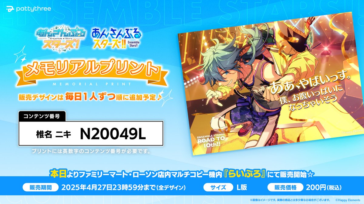 ⋱#あんスタ『！』＆『！！』⋰ .𖥔 ݁ ˖ メモリアルプリント ˖ ࣪