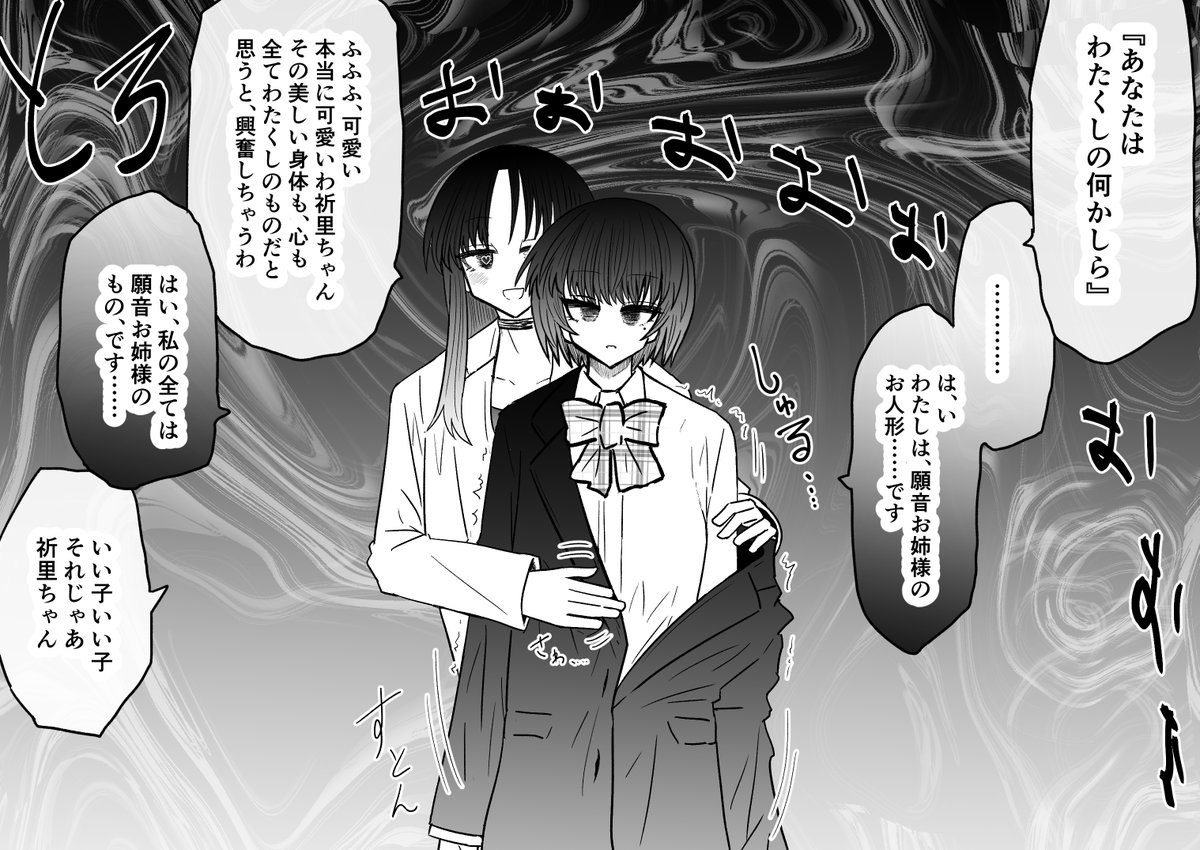 洗脳された神宮路願音に、洗脳映像でお人形にされる退魔師・神宮路祈里 