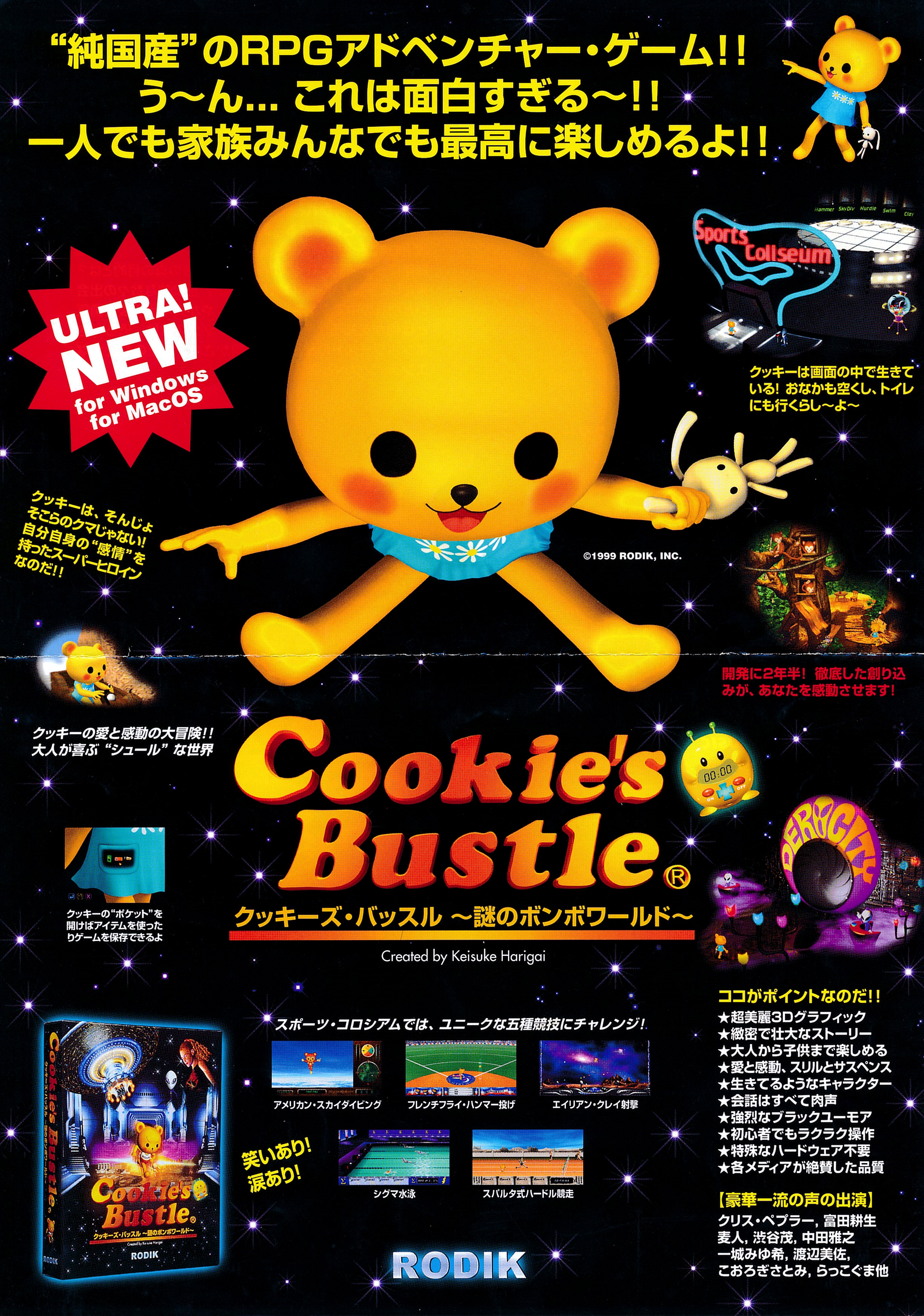 クッキーズ・バッスル 謎のボンボワールド Cookie's Bustle Cookie's