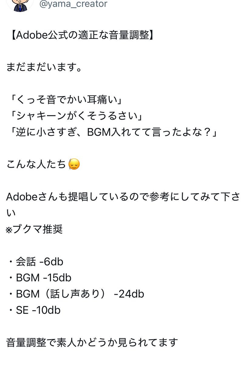 yama_creator's tweet photo. これできてない人多すぎ
音量で素人判断されるので要注意です https://t.co/wHNjcUbz6a