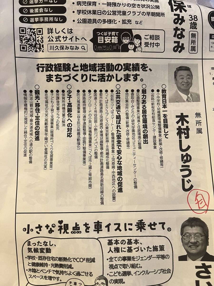 ke2_sdgs's tweet photo. つくば市議会議員選挙
自民なのに書かない人がこんなに…

#つくば市議会議員
#つくば市議会議員選挙
#隠れ政党
#自民党
#隠れ自民 https://t.co/VWa34nFaOT