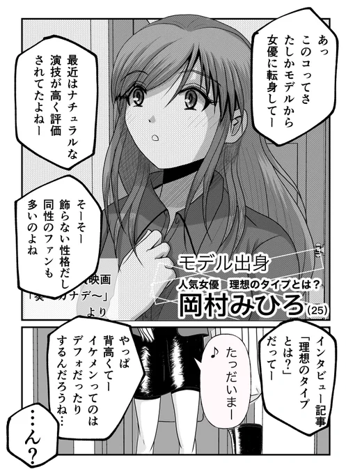 「たぶんそれってイケメンよりも希少なタイプ?」1/2 