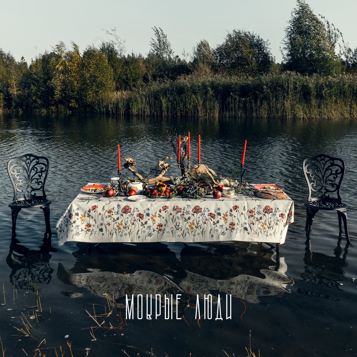 ray!, Thomas Mraz — Мокрые люди 

Слушать: band.link/ray_thomas