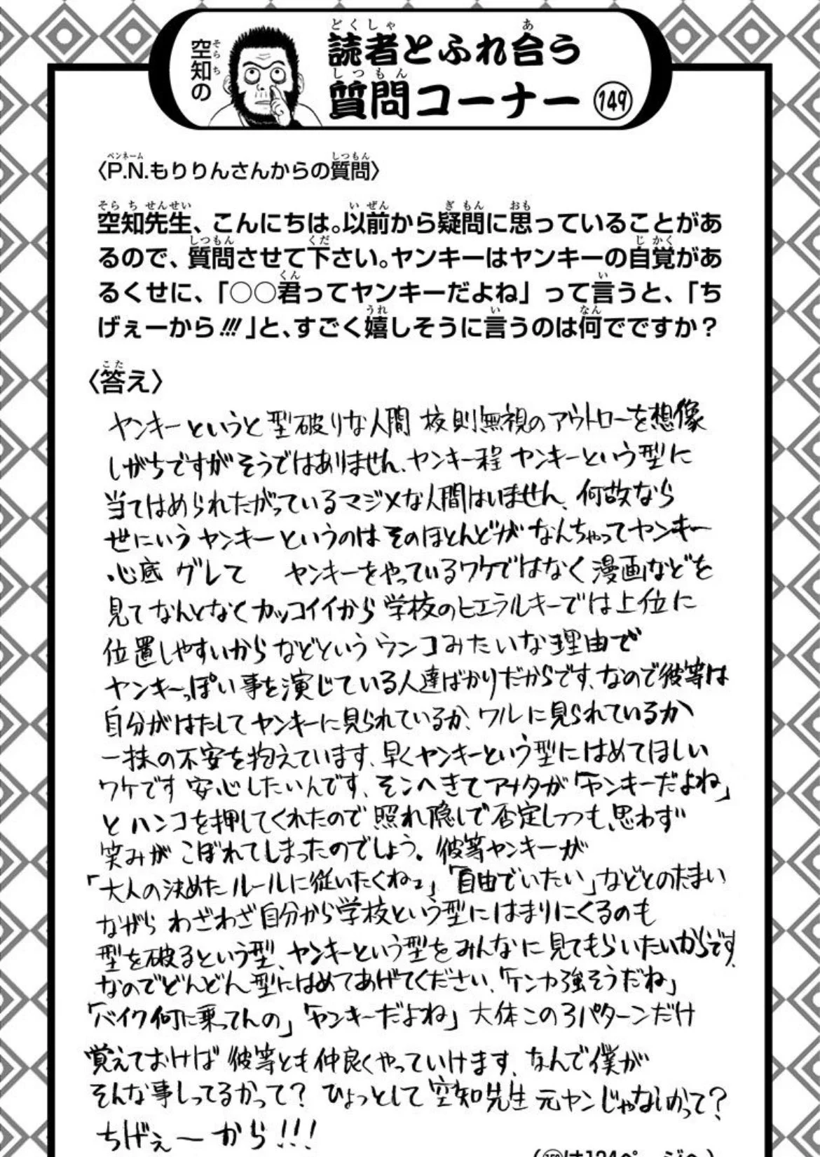 空知 英秋 質問 コーナー