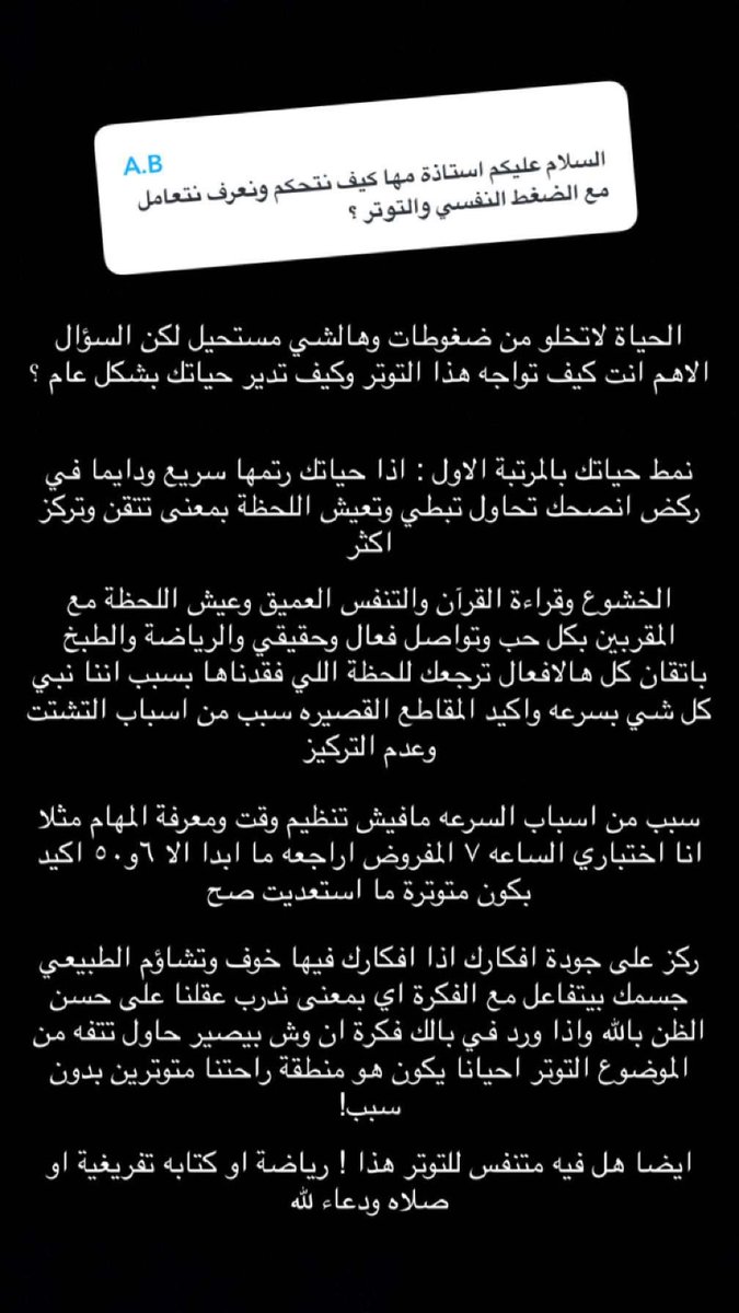 كيف نتعامل مع التوتر والضغوطات النفسية؟