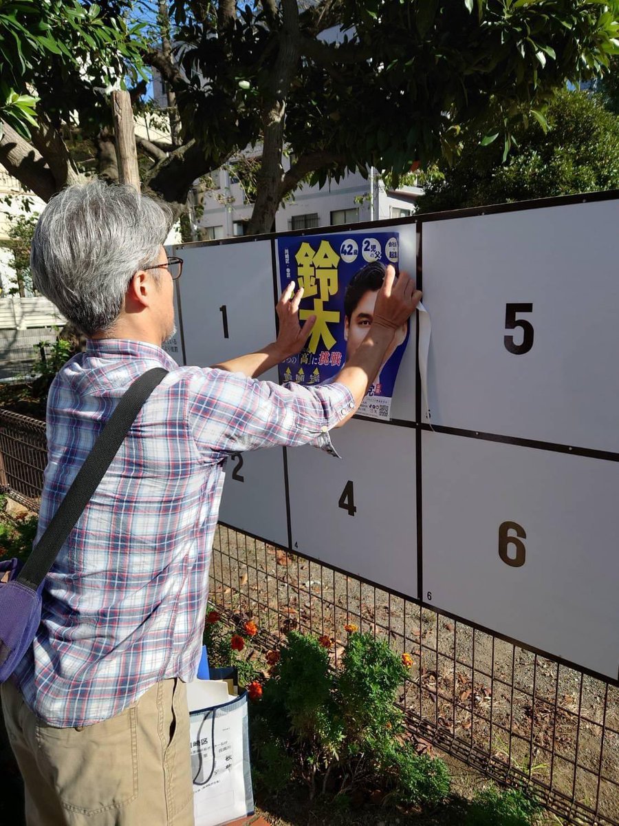 投票される多くの方が私とは直接お会いできず、公営掲示板のポスターを見て決めるとのことで、私の想いを全て詰め込みました！

そしてこのポスターは働く仲間、地域連合の皆様、総勢で1時間足らずで終わったことも本当に感謝です。

#立憲民主党 #鈴木みつたか #神奈川10区  #鈴木みつけた