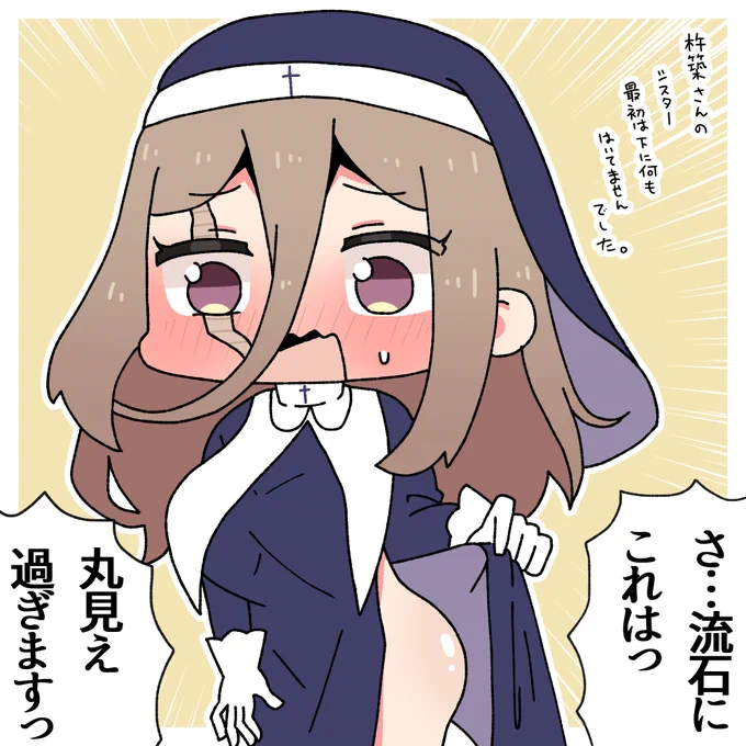 シスター杵築さんの裏設定 