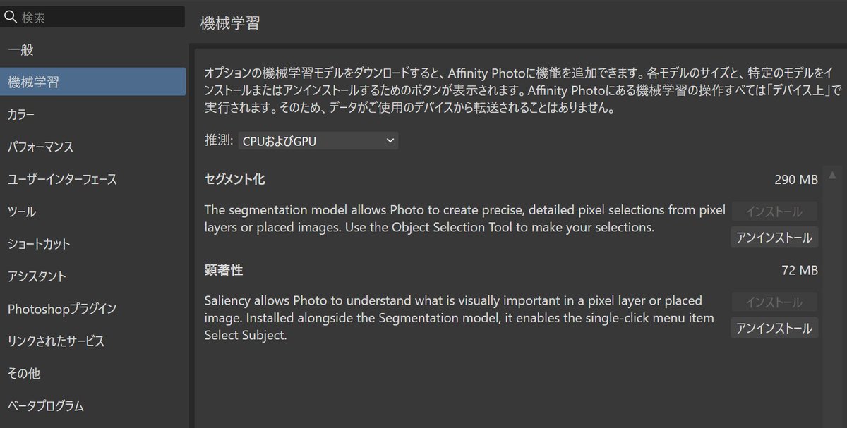 haryint's tweet image. Affinity Photo 2.6βすごい！
ツールバーにオブジェクト選択ツールが登場。
機械学習モデルを予めダウンロードする必要があるが、こんな感じで範囲選択ができる。
ようやくPhotoshopに近づいた感じ。全Affinityユーザーが試してみるべし。
#affinity #affinityV2 #affinityphoto