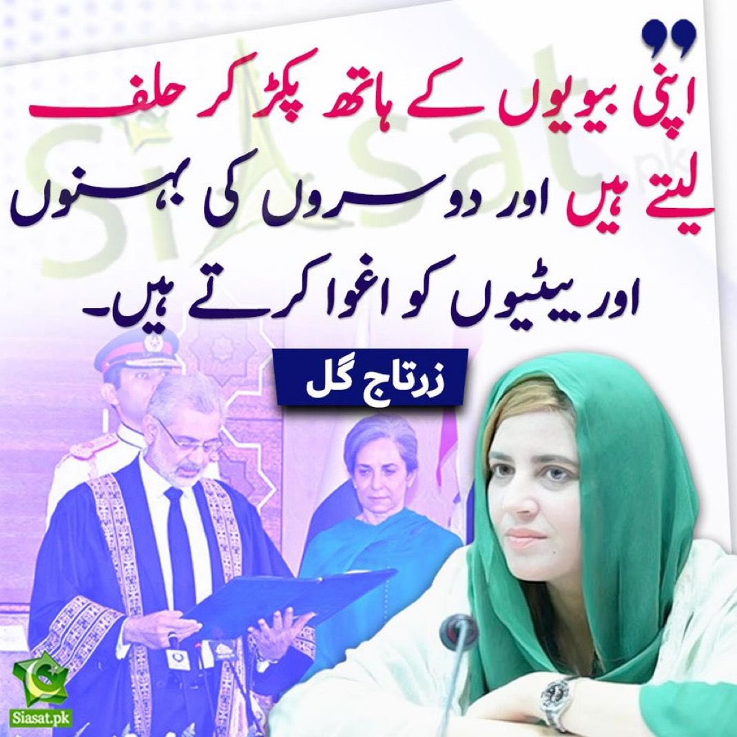 اپنی بیویوں کے ہاتھ پکڑ کر حلف لیتے ہیں اور دوسروں کی ماوں بہنوں اور بیٹیوں کو اغوا کرتے ہیں، ناحق جیل میں قید رکھتے ہیں، ظلم اور فسطائیت کی ہر حد پار کرتے ہیں۔۔بے شرم گھٹیا قاضی فراڈ عیسی! شیم آن یو۔۔شیم آن یو۔شیم آن یو

<a href="/zartajgulwazir/">Zartaj Gul Wazir</a> 

#خوش_آمدید_بشریٰ_بی_بی
#یوم_نجات