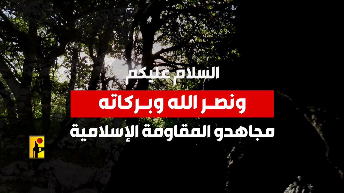 souheildiab's tweet photo. والسلام عليكم 
ونصرالله وبركاته
مجاهدو المقاومة الاسلامية https://t.co/8blQKObjkt