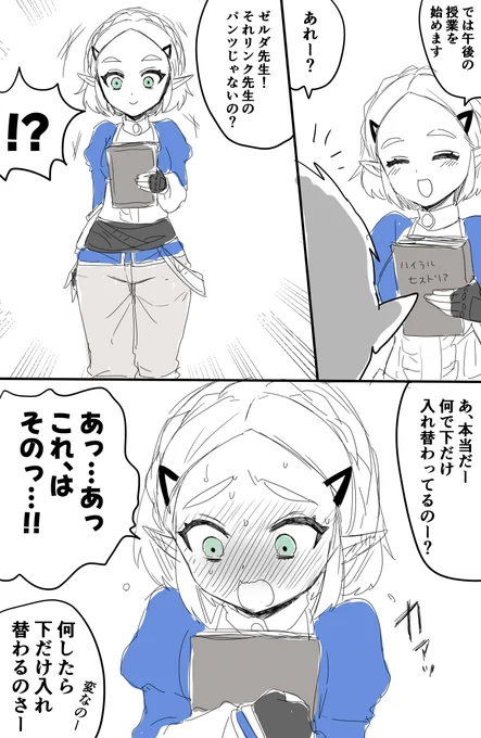 はき間違えたゼルダ様 