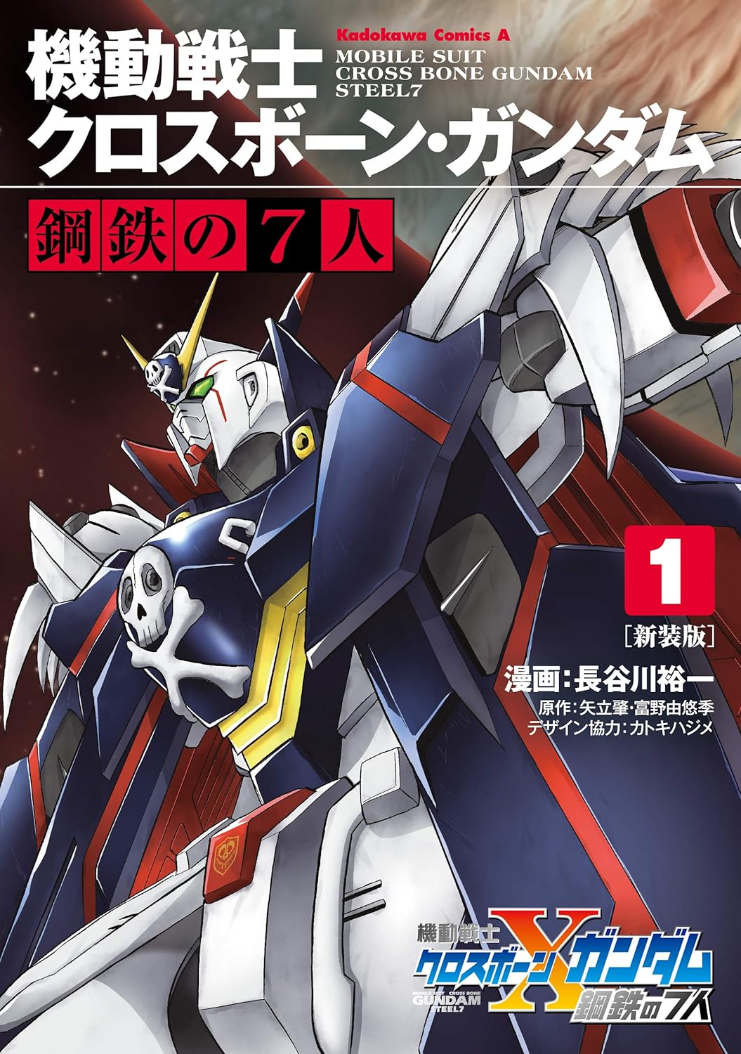 F90・F91・クロスボーンガンダム　漫画セット お値下げは多少できます！ F90・F91・クロスボーンガンダム 漫画セット お値下げは多少でき
