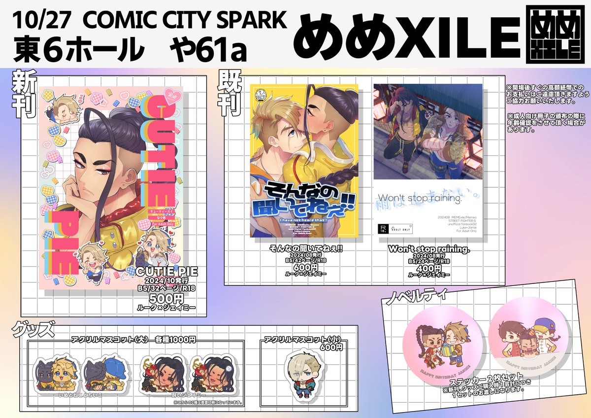 【10/27 COMIC CITY SPARK19】おしながき | めめお #pixiv https://t.co/ikx7uhpzNl 
■新刊サンプル
https://t.co/eO0FkGupyu
■とらのあな(既刊の取り扱いもあります)
https://t.co/QdVtkq7cFt 