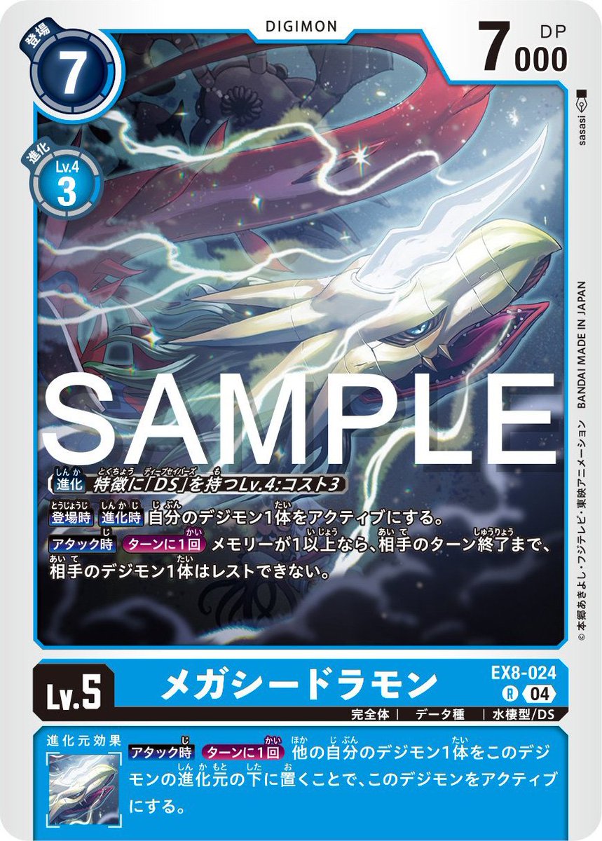 Digimon_Freaks's tweet photo. Cartas de #MegaSeadramon & #MetalSeadramon Ace del #DigimonCardGame Booster Set EX-08.
#Digimon #TCG https://t.co/Unf24jP1eV