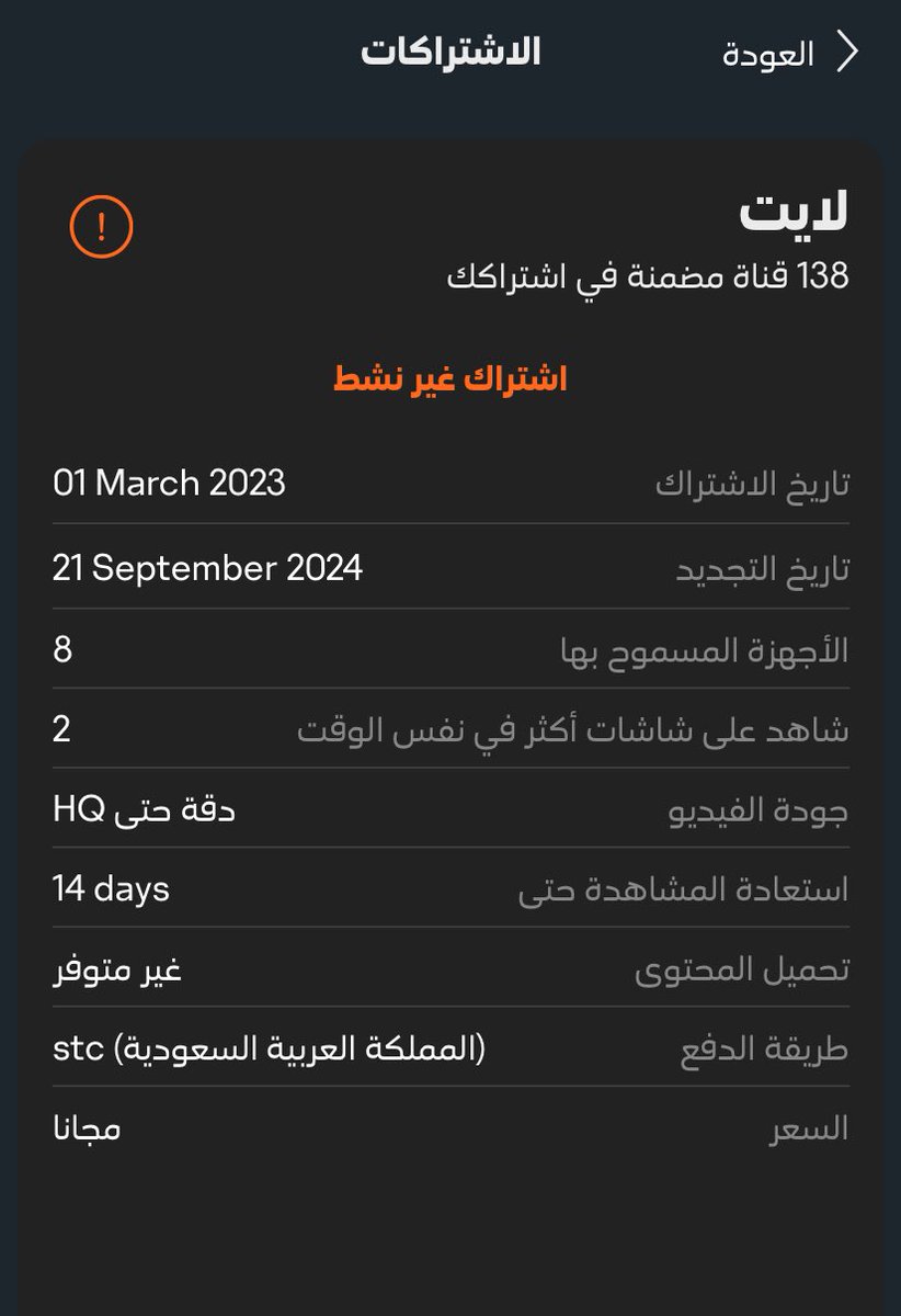 Aml20132531's tweet photo. ألغيت إشتراكي من stc tvمن ١٤سبتمبر والان احنا في اكتوبر كل ٢١ السهر ينخصم من حسابي حق الاشتراك ولمن ادخل للحساب يطلع غير نشط لمن جيت بشترك بسرعه اتصل ع stc يقولو و عندنا يعني ايش اسوي ارفع شكوى لهيئة الاتصالات @stctv_mena https://t.co/4bq9KKerD4